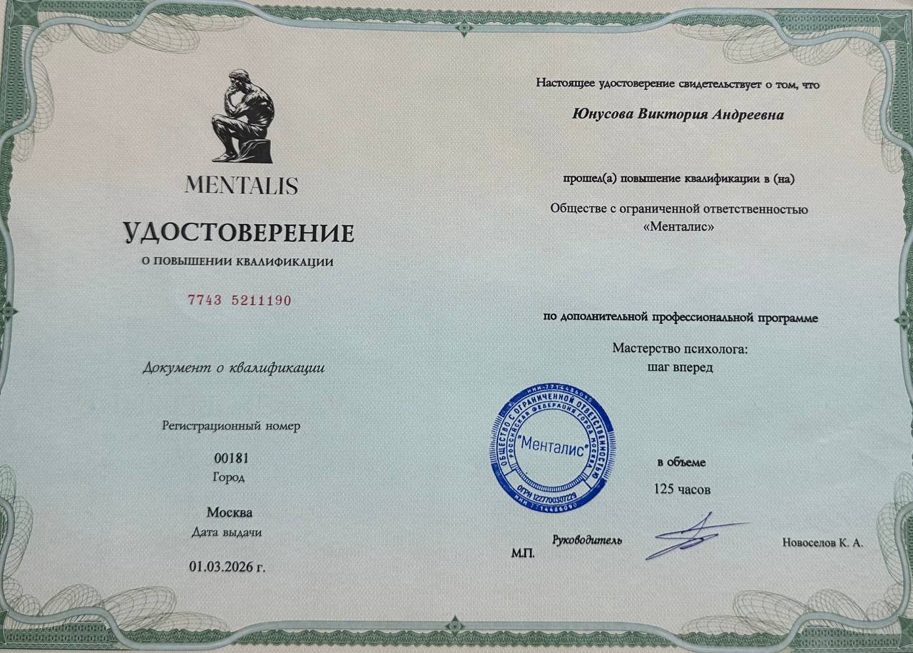 Удостоверение MENTALIS